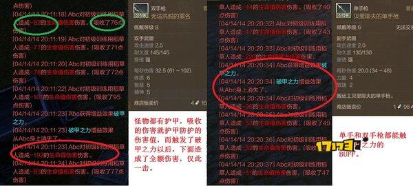 淺談上古世紀各種武器隱藏屬性