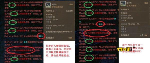 淺談上古世紀各種武器隱藏屬性