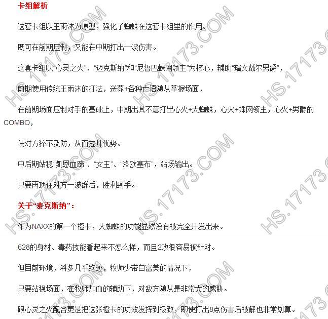 心火蜘蛛流卡组 亡语牧之回到魔兽争霸
