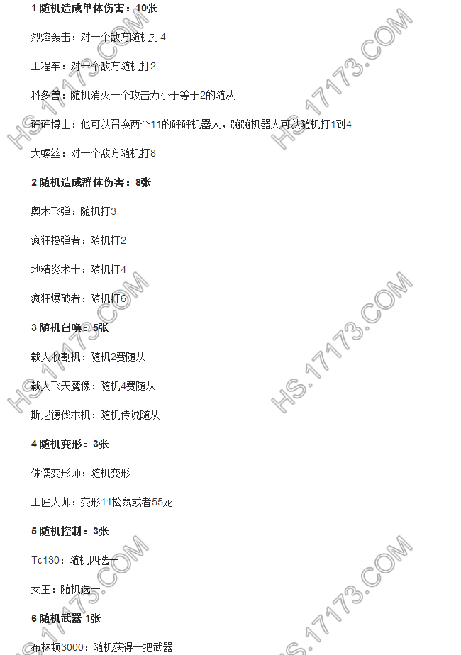 人品法卡组 94牧作者新版资料片前瞻