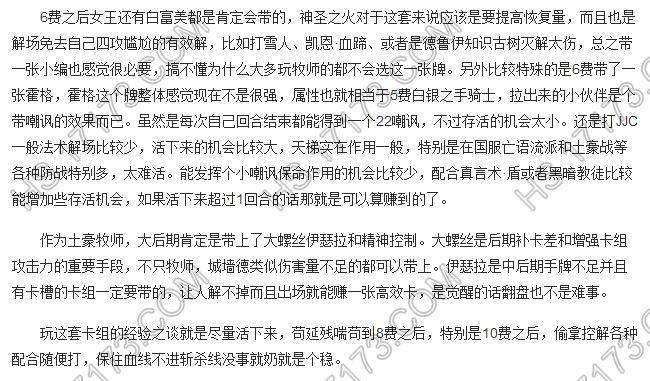 爐石亞服流行卡組 傳說級(jí)萬金油牧師