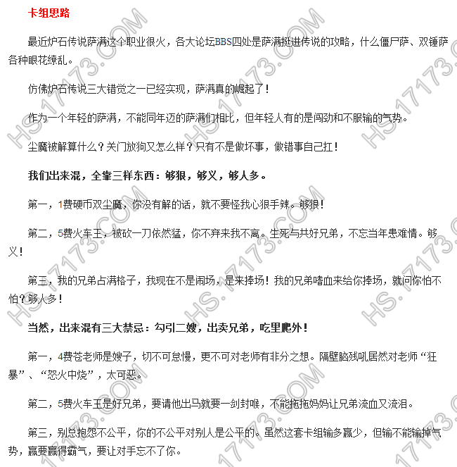 听说有人比我狠——年轻的萨满爱尘魔