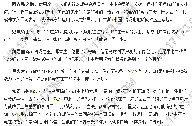 70%勝率助你上傳說 德魯伊的均衡之道