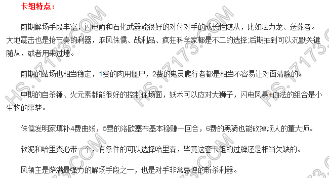 全职业制霸 不虚任何职业的萨满卡组