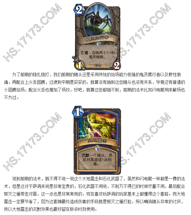 追求高斩杀 Gaara的新版自杀锤萨满