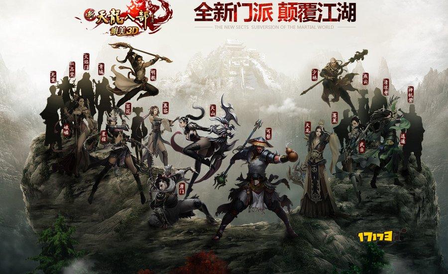 天龙八部各门派野外单挑实力排行:某门派又排第一了!