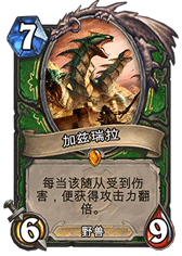 真的强还是假？谈加兹瑞拉对猎人的影响