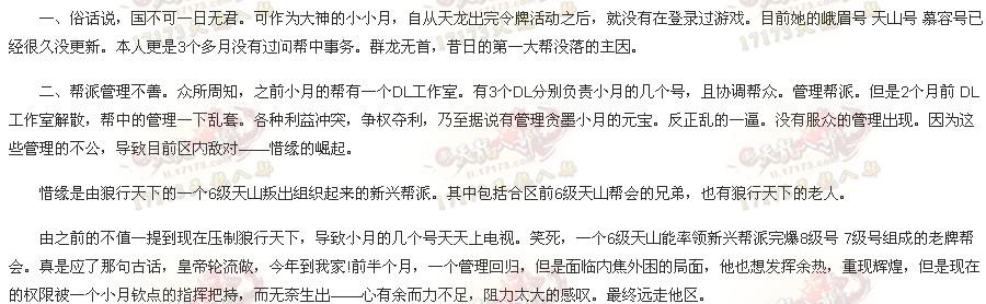 扒一扒女神【尛尛月】即将放弃狼行天下帮会的原因