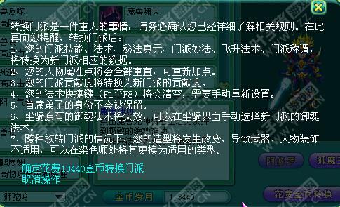 轉(zhuǎn)換門派