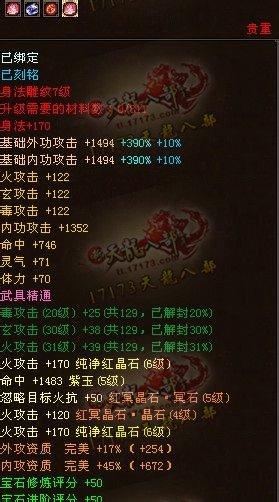 三攻擊屬性均已過(guò)千 新鮮出爐的全五逍遙展示