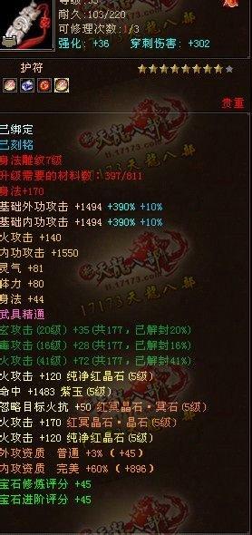 三攻擊屬性均已過(guò)千 新鮮出爐的全五逍遙展示
