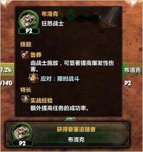 魔獸世界6.0隱藏要塞追隨者布洛克獲取攻略