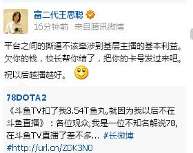 有錢 任性 王校長為基層主播代發(fā)魚丸工資