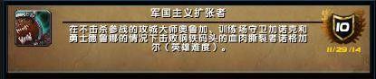 魔兽世界6.0德拉诺之王5H副本成就猪获取攻略