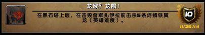 魔兽世界6.0德拉诺之王5H副本成就猪获取攻略