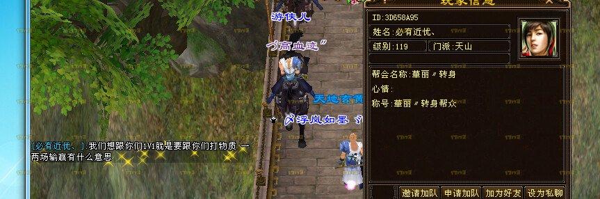 天龍八部