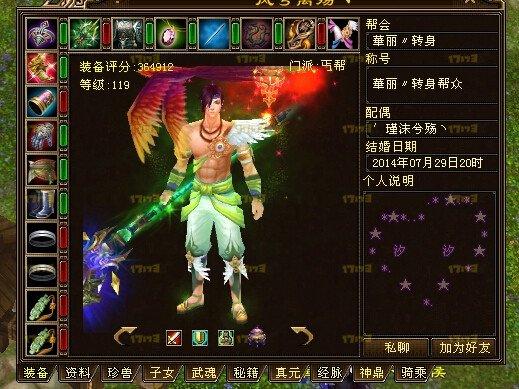天龍八部