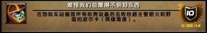 魔兽世界6.0英雄5人副本成就“猪”获取攻略