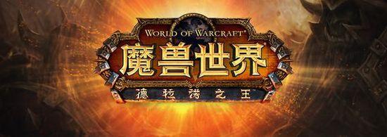 德拉诺之王开发者访谈：职业平衡即将进行调整