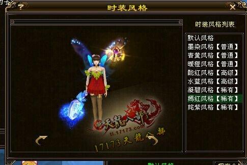天龍八部永久新時(shí)裝【夜錦天瀾】染色效果展示