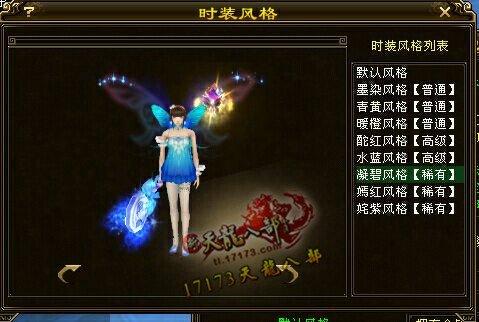 天龍八部永久新時(shí)裝【夜錦天瀾】染色效果展示