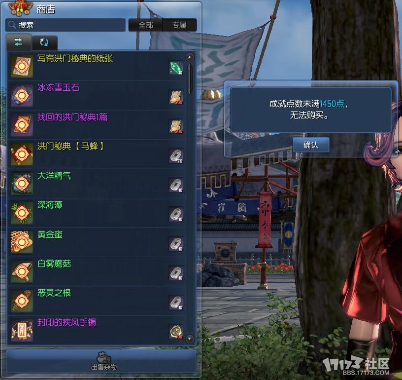 洪門秘典1篇需1450成就.jpg