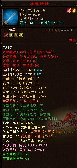 4带3平民天龙寺玩家，属性已过1W1：装备属性展