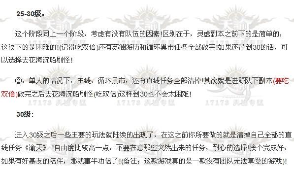 天諭1-30級效率練級與副本心得分享