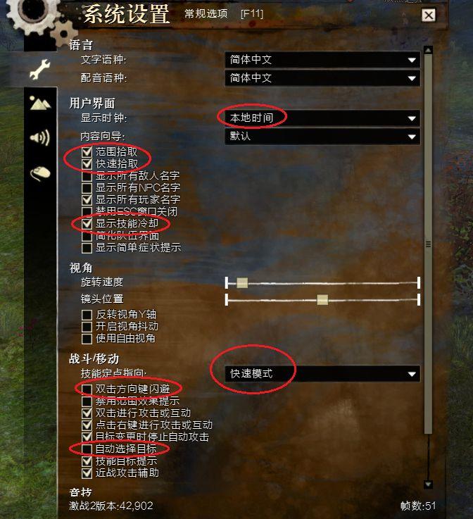 激战2新手