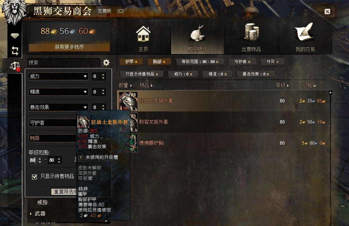 激战2新手