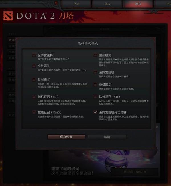 dota2攻略