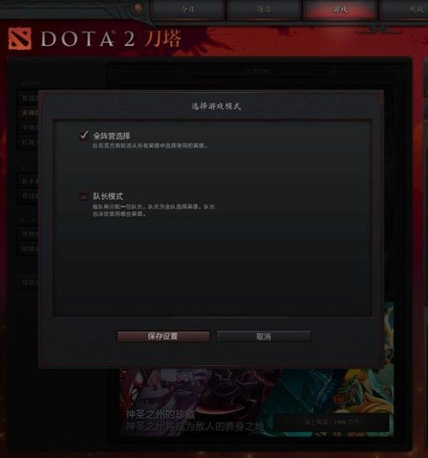 dota2攻略