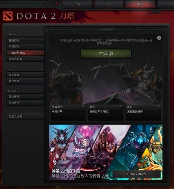 dota2攻略