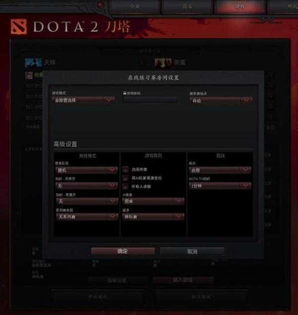 dota2攻略
