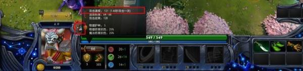 dota2攻速