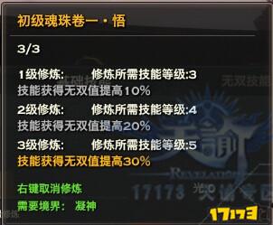 天諭流光基本技能點(diǎn)評(píng)與修煉方向推薦