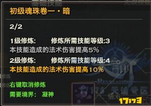 天諭流光基本技能點(diǎn)評(píng)與修煉方向推薦