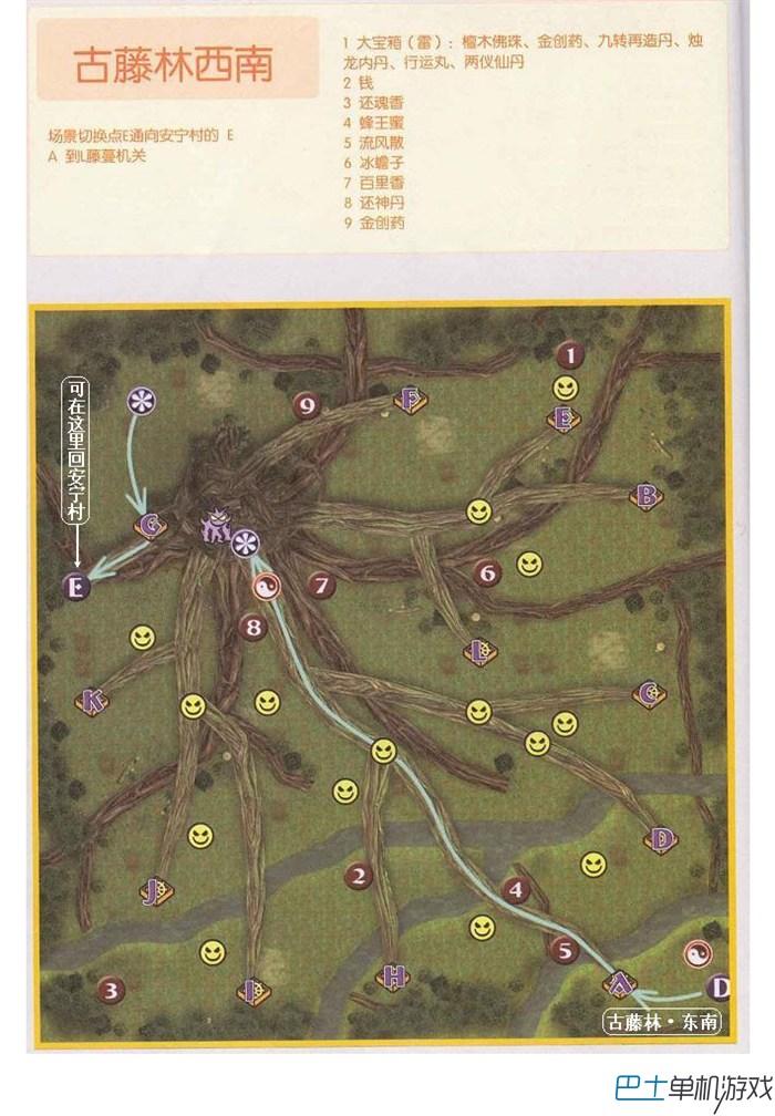 仙剑奇侠传3攻略 仙剑3全地图流程攻略图文详解