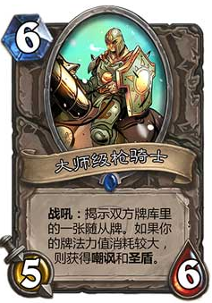 06大師級槍騎士.png