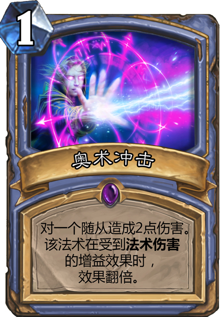 01奧術沖擊.png