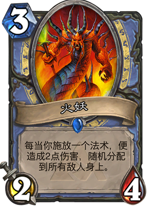 03火妖.png