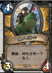 魚人騎士
