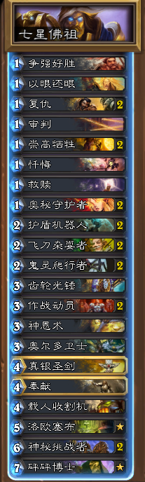 七星佛祖騎.png