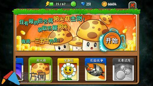 将阳光菇击倒  阳光菇活动玩法介绍