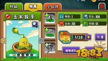 植物大戰(zhàn)僵尸全明星植物升星攻略