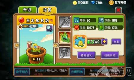 植物大战僵尸全明星玉米加农炮介绍