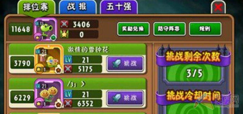 植物大战僵尸全明星排位赛介绍