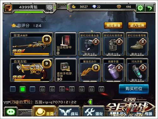 全民枪战装备评分