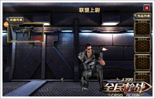 全民枪战冷门兵器分析