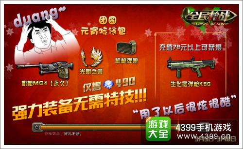 全民枪战光明之翼